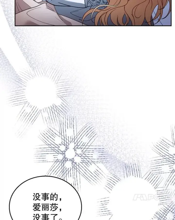 漫画《怀了恶棍的孩子》67.传闻第26张图