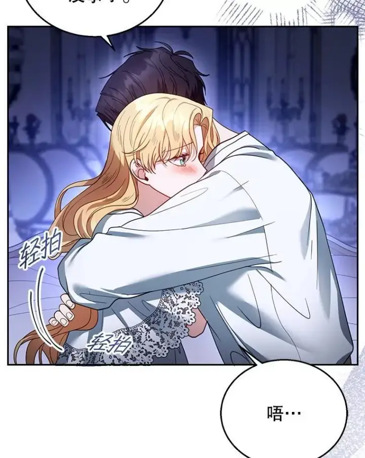 漫画《怀了恶棍的孩子》67.传闻第27张图