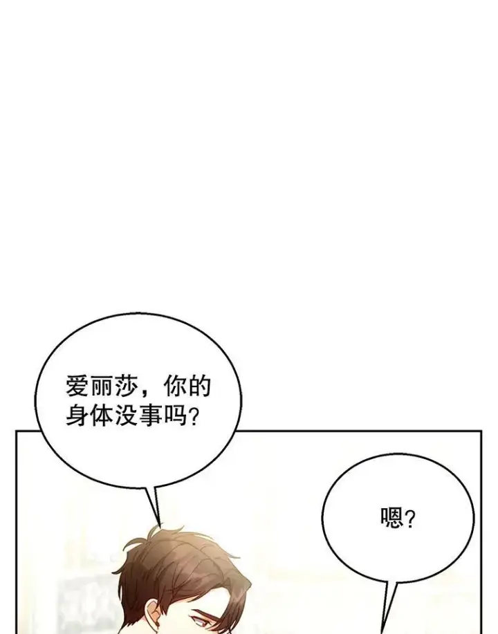 漫画《怀了恶棍的孩子》67.传闻第35张图