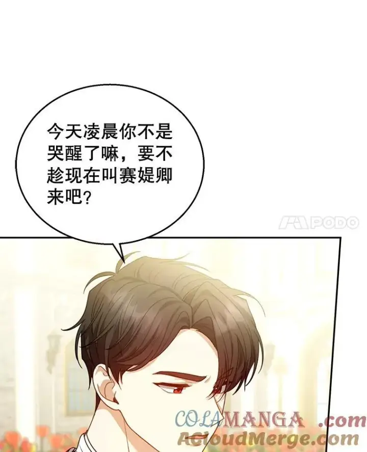 漫画《怀了恶棍的孩子》67.传闻第37张图