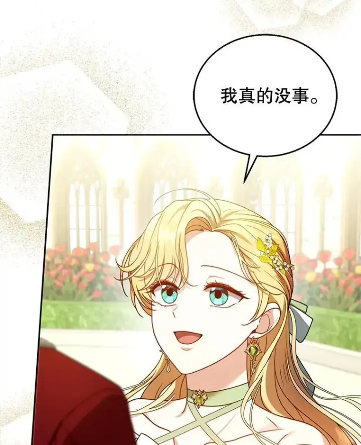 漫画《怀了恶棍的孩子》67.传闻第39张图
