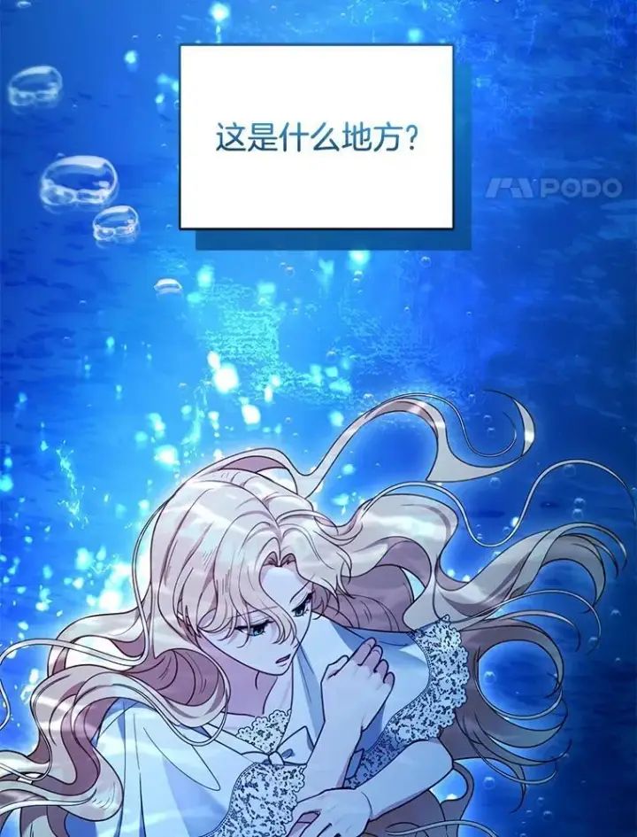 漫画《怀了恶棍的孩子》67.传闻第4张图