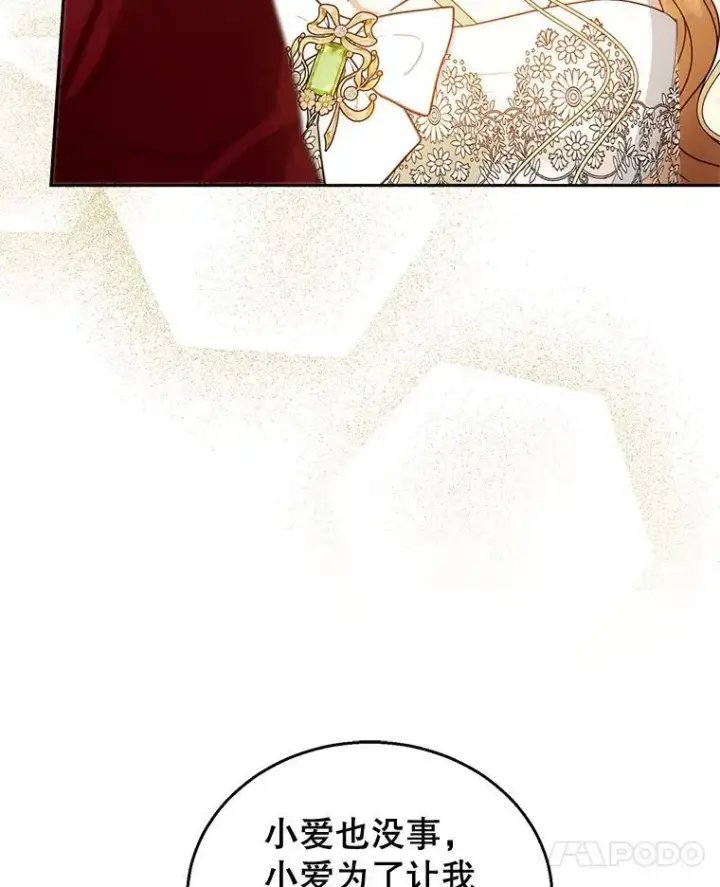 漫画《怀了恶棍的孩子》67.传闻第40张图
