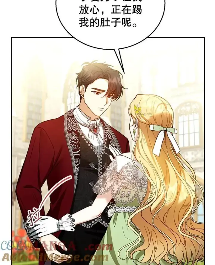漫画《怀了恶棍的孩子》67.传闻第41张图