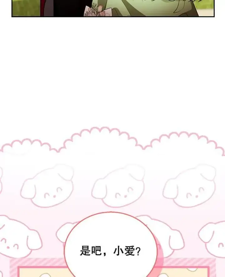 漫画《怀了恶棍的孩子》67.传闻第42张图