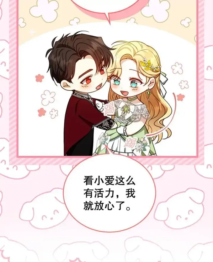 漫画《怀了恶棍的孩子》67.传闻第43张图