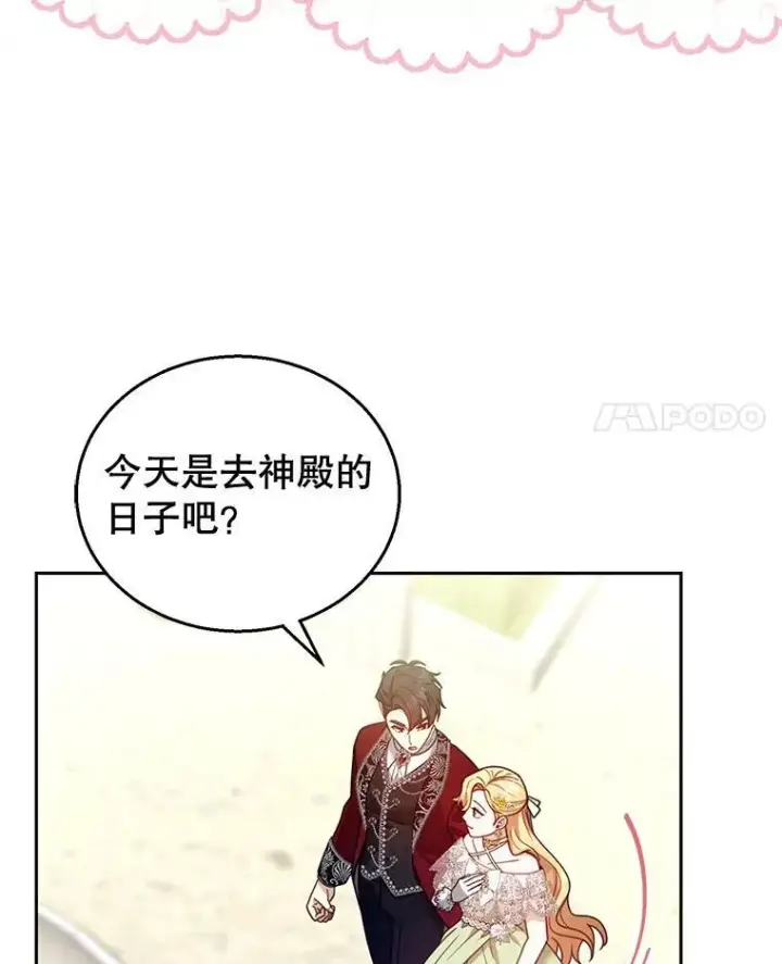 漫画《怀了恶棍的孩子》67.传闻第44张图