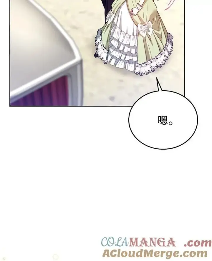 漫画《怀了恶棍的孩子》67.传闻第45张图