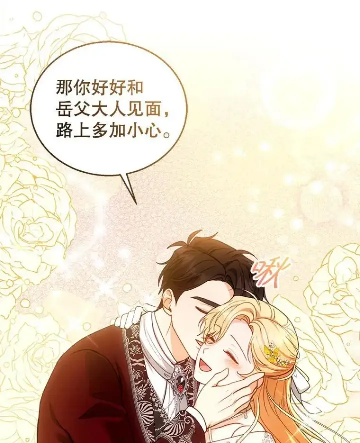 漫画《怀了恶棍的孩子》67.传闻第46张图