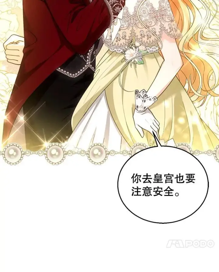 漫画《怀了恶棍的孩子》67.传闻第47张图