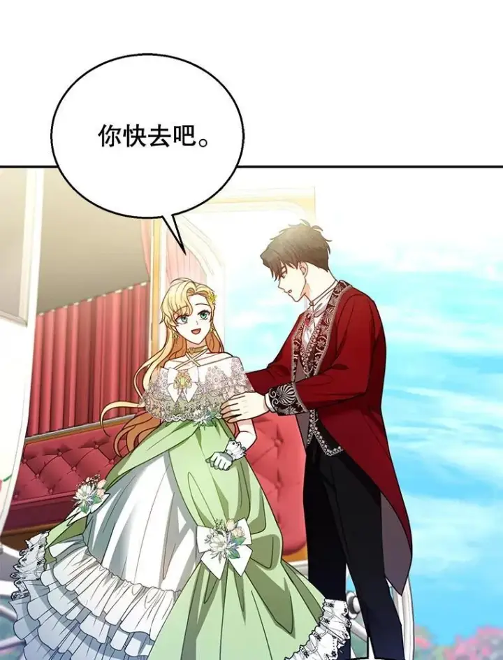 漫画《怀了恶棍的孩子》67.传闻第48张图