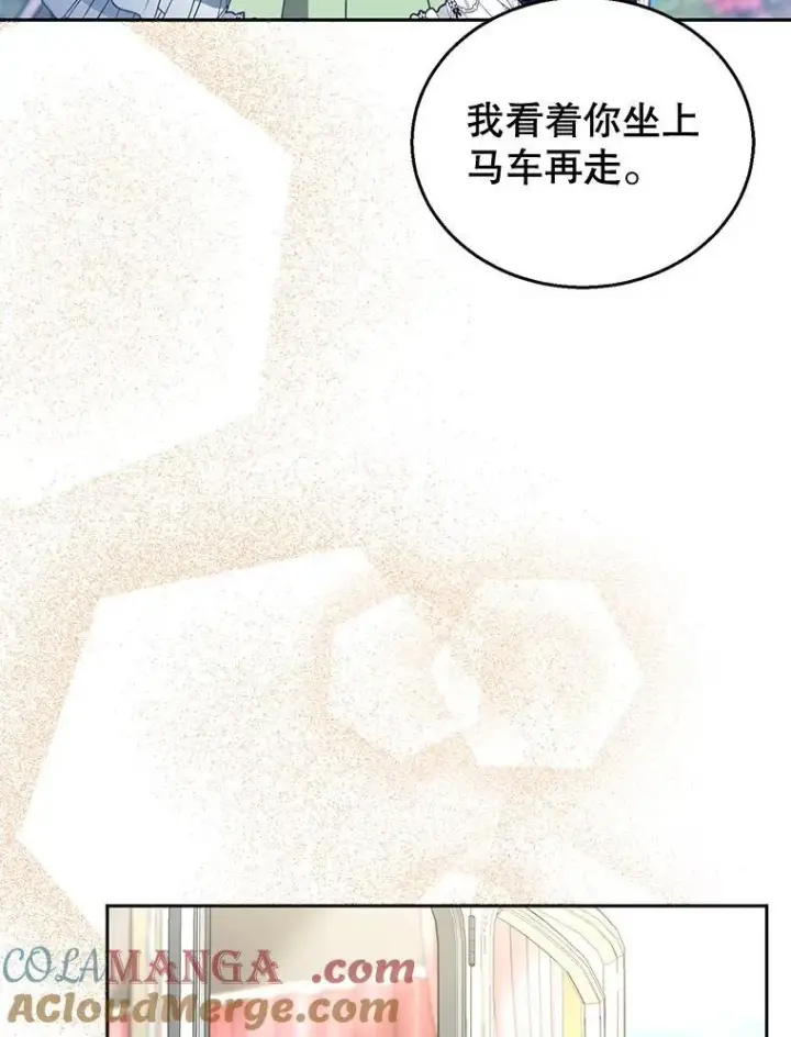 漫画《怀了恶棍的孩子》67.传闻第49张图