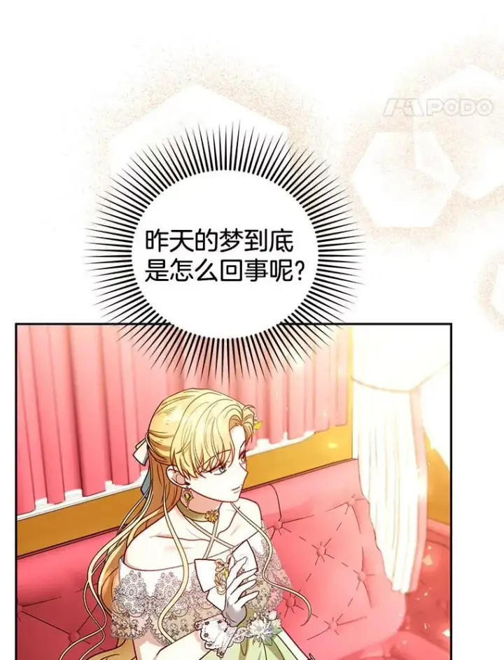 漫画《怀了恶棍的孩子》67.传闻第51张图