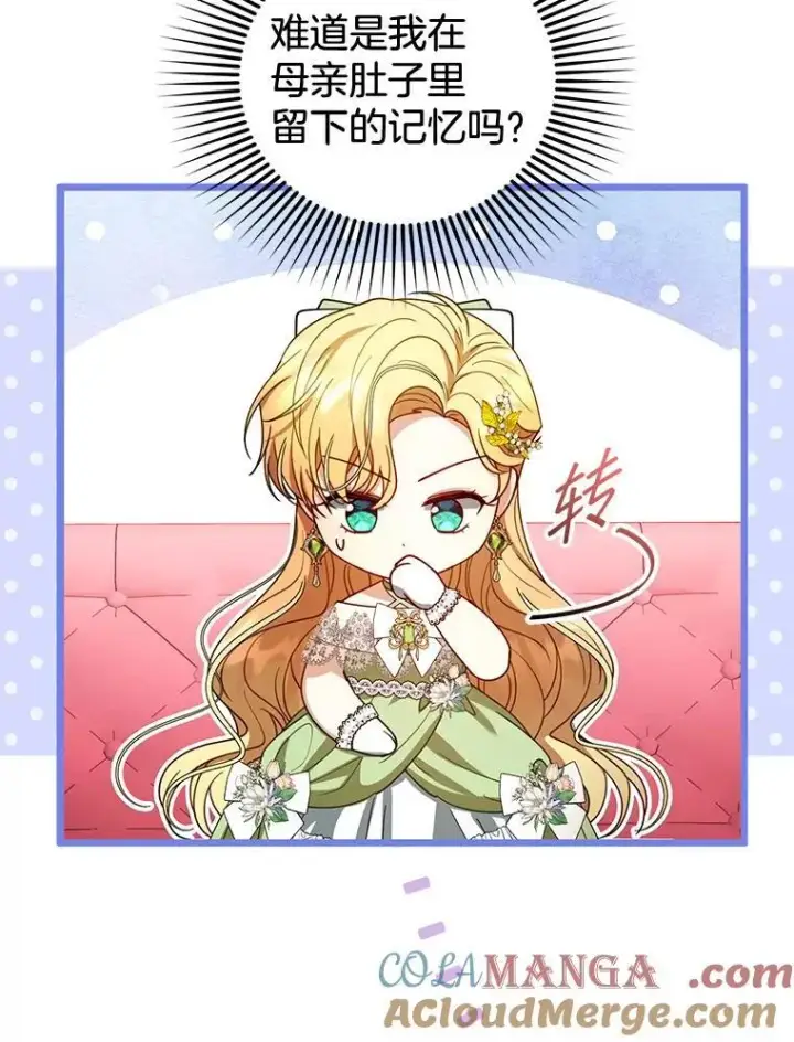漫画《怀了恶棍的孩子》67.传闻第53张图