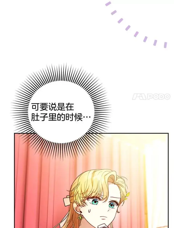 漫画《怀了恶棍的孩子》67.传闻第54张图