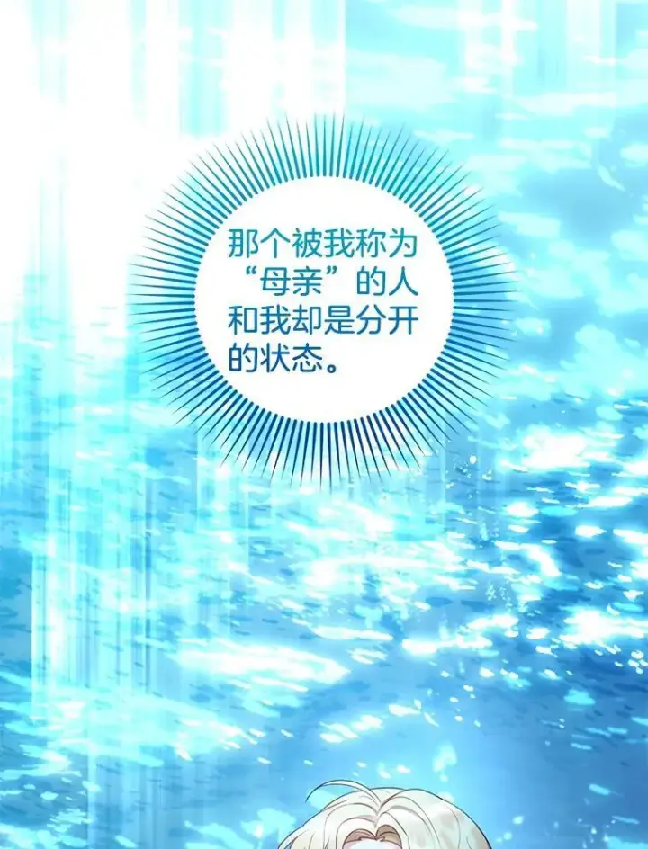 漫画《怀了恶棍的孩子》67.传闻第56张图