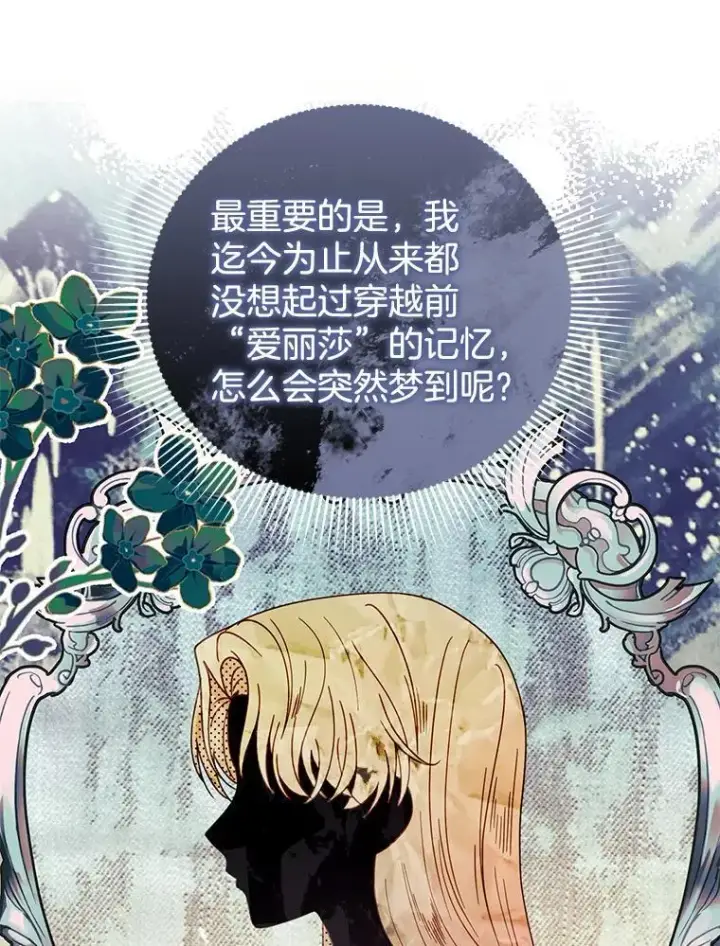 漫画《怀了恶棍的孩子》67.传闻第59张图