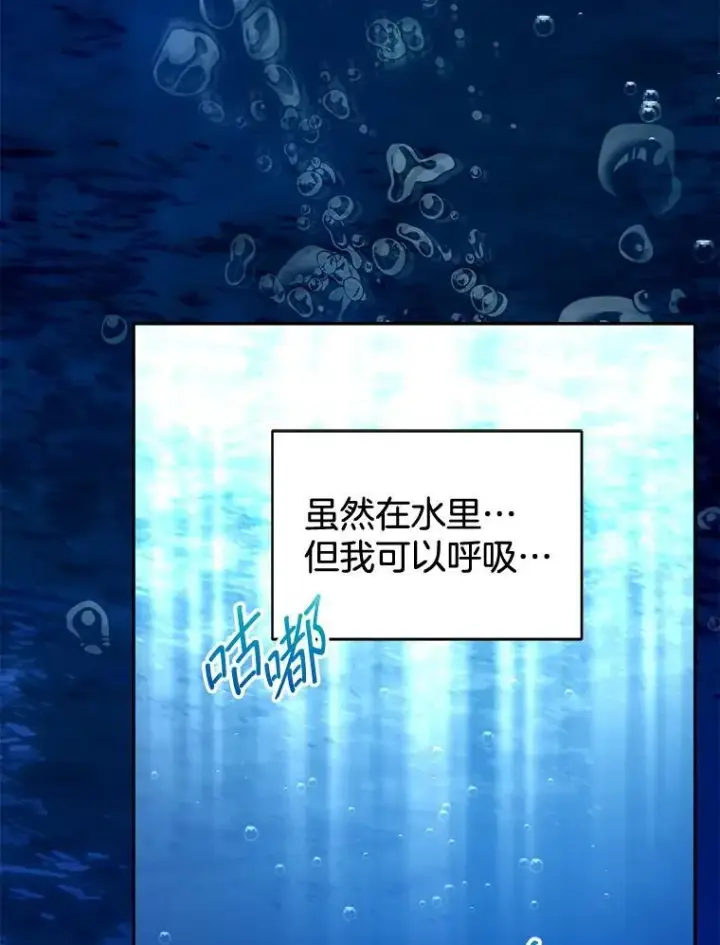 漫画《怀了恶棍的孩子》67.传闻第6张图