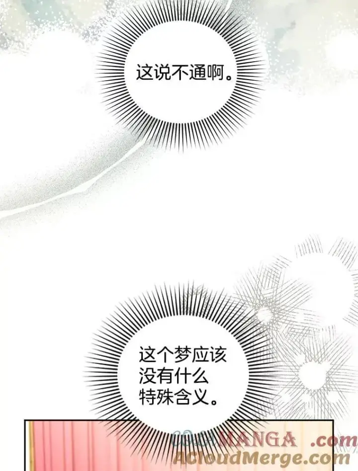 漫画《怀了恶棍的孩子》67.传闻第61张图