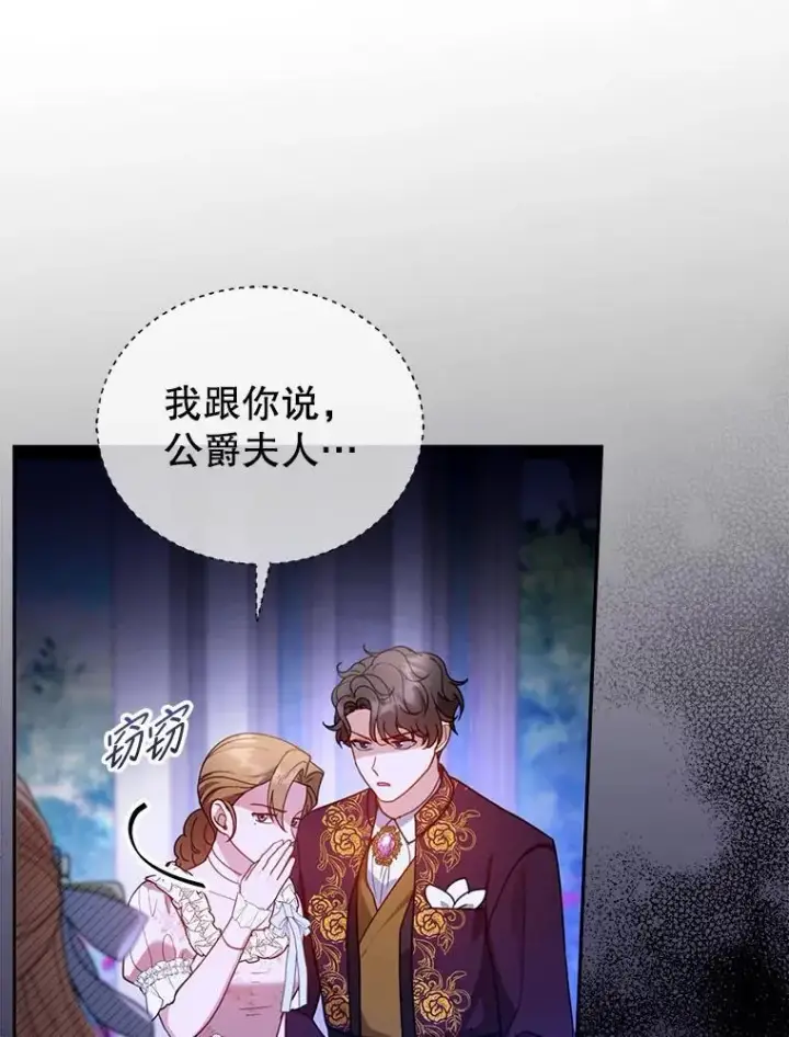 漫画《怀了恶棍的孩子》67.传闻第68张图
