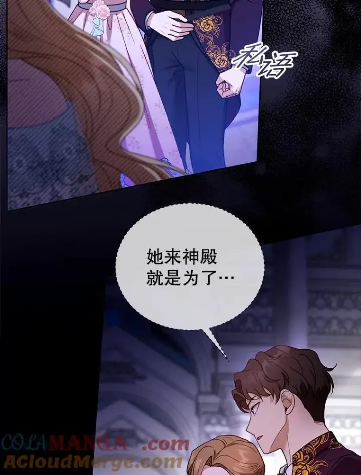 漫画《怀了恶棍的孩子》67.传闻第69张图