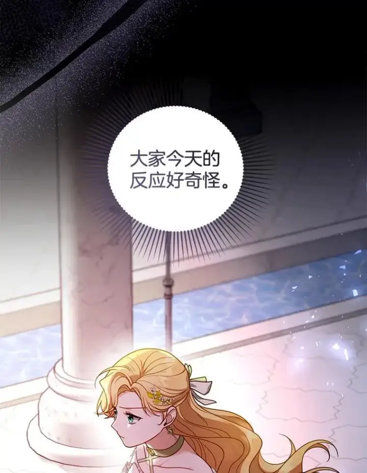漫画《怀了恶棍的孩子》67.传闻第72张图