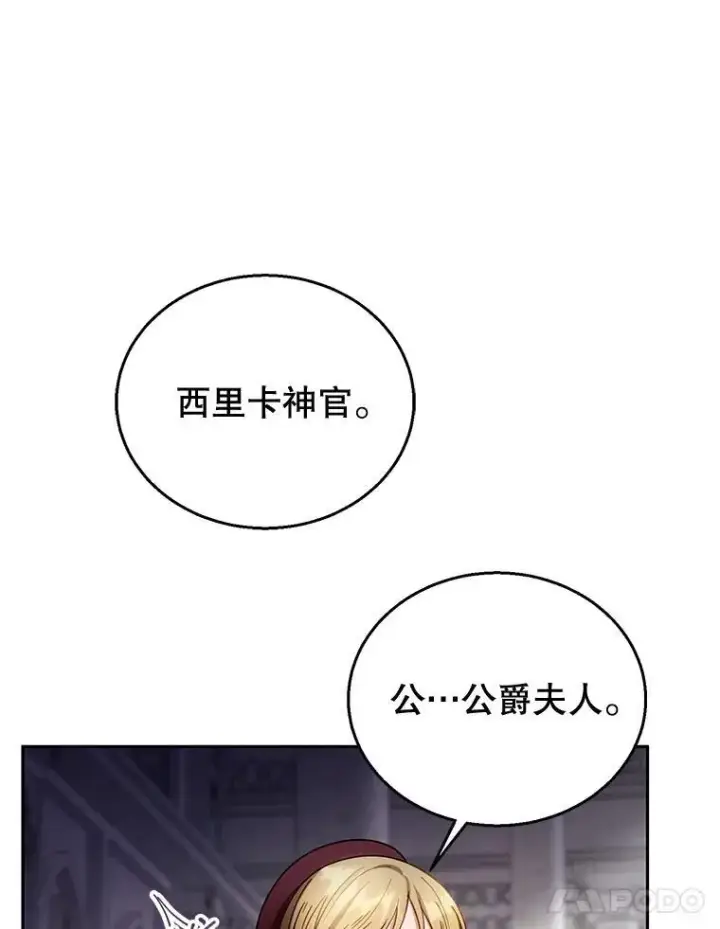漫画《怀了恶棍的孩子》67.传闻第74张图