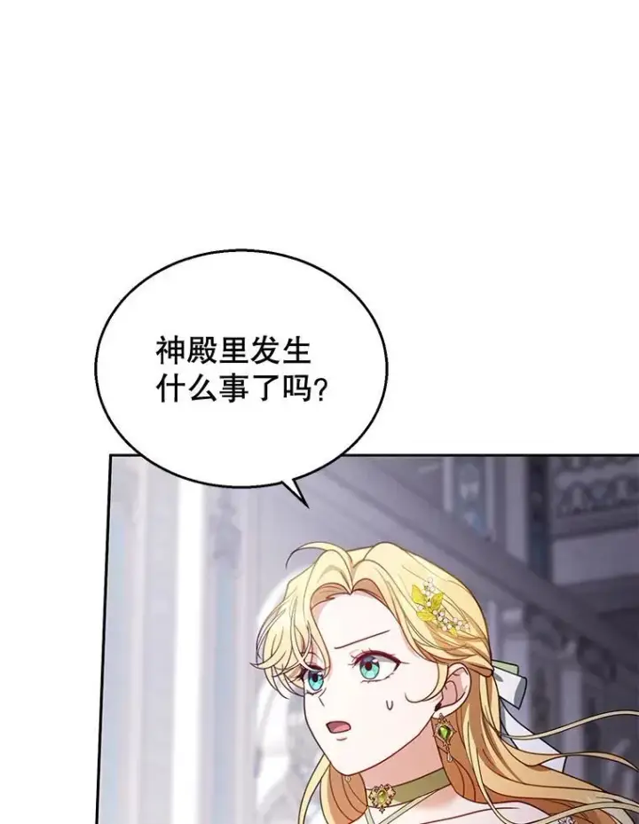 漫画《怀了恶棍的孩子》67.传闻第76张图