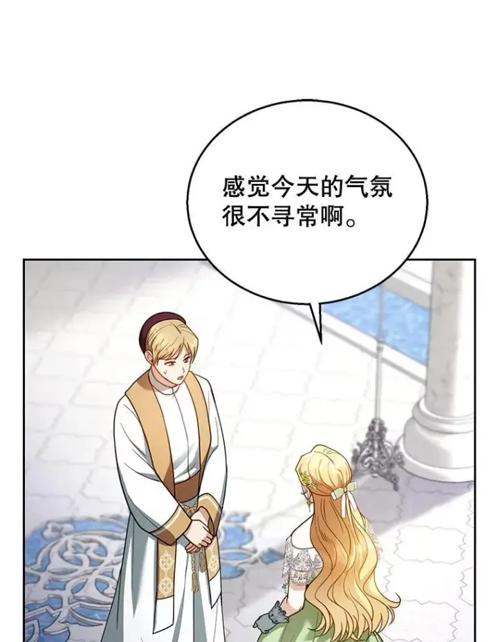 漫画《怀了恶棍的孩子》67.传闻第78张图