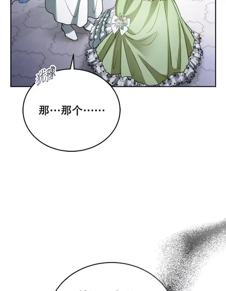 漫画《怀了恶棍的孩子》67.传闻第79张图