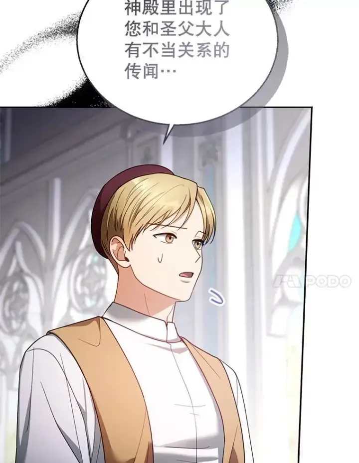 漫画《怀了恶棍的孩子》67.传闻第80张图