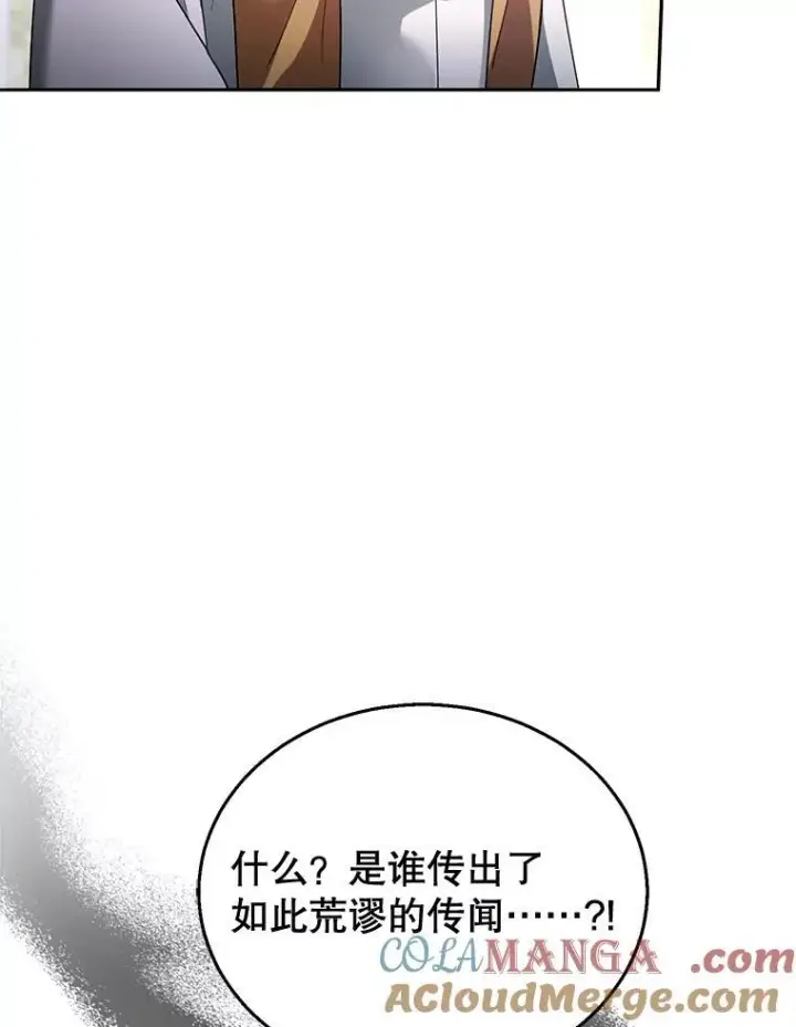 漫画《怀了恶棍的孩子》67.传闻第81张图