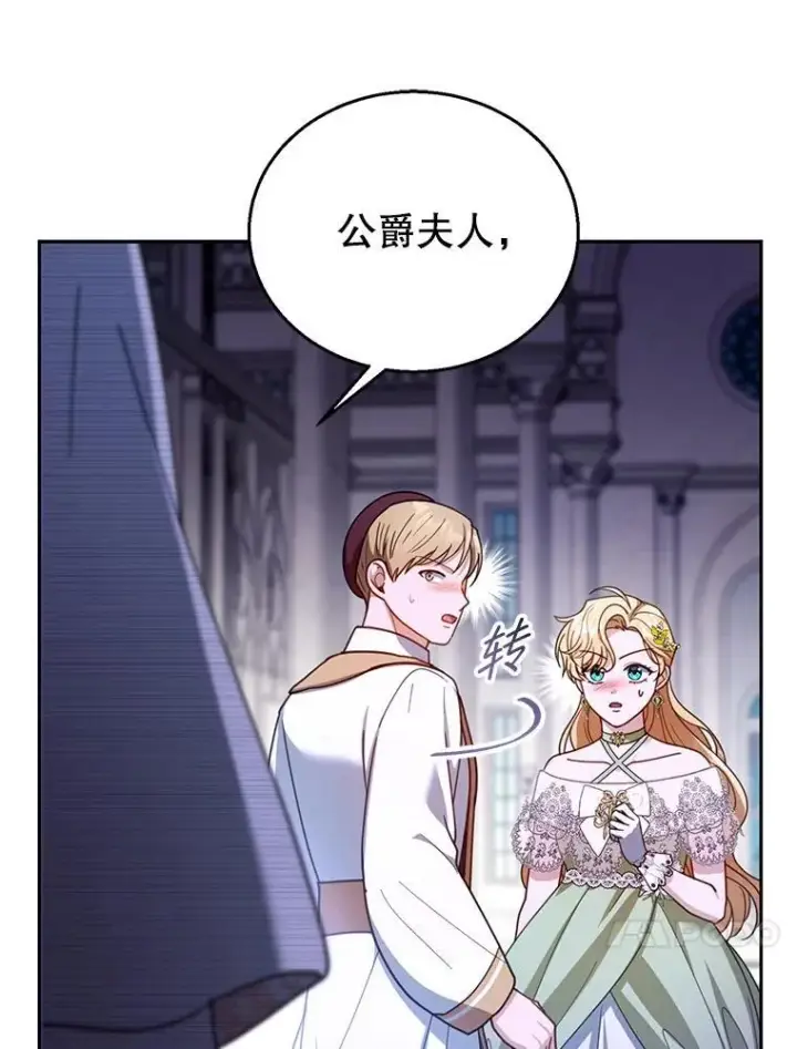 漫画《怀了恶棍的孩子》67.传闻第83张图