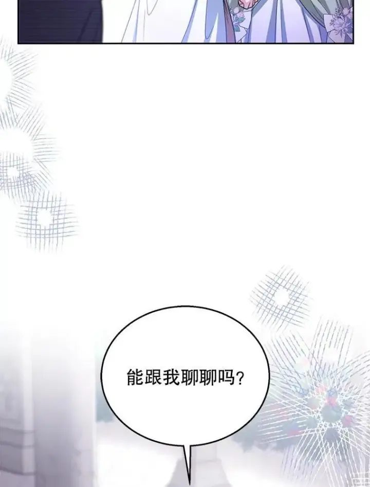 漫画《怀了恶棍的孩子》67.传闻第84张图