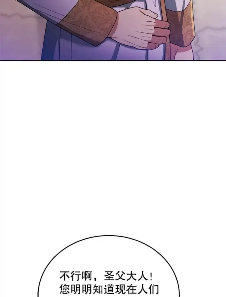 漫画《怀了恶棍的孩子》67.传闻第86张图
