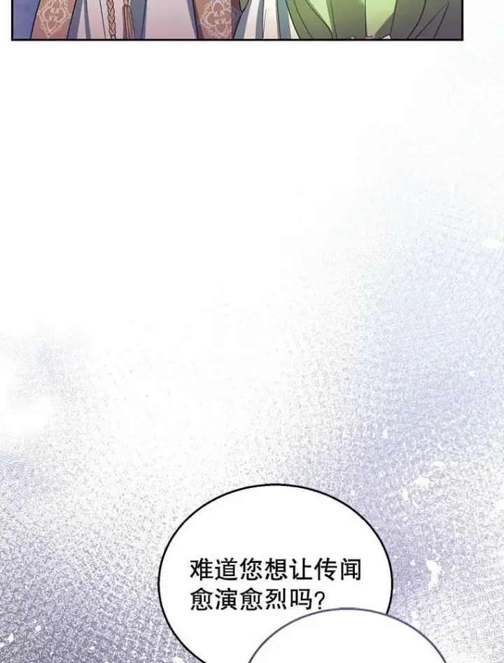 漫画《怀了恶棍的孩子》67.传闻第88张图