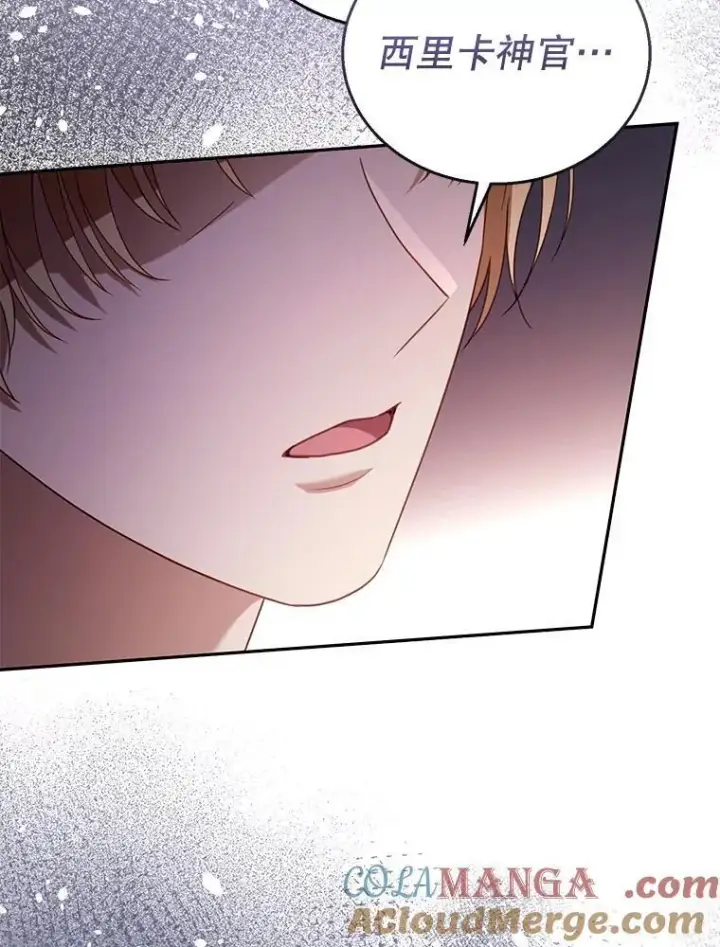 漫画《怀了恶棍的孩子》67.传闻第89张图