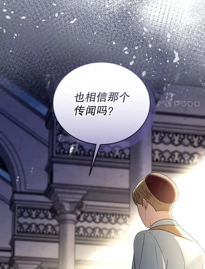 漫画《怀了恶棍的孩子》67.传闻第90张图