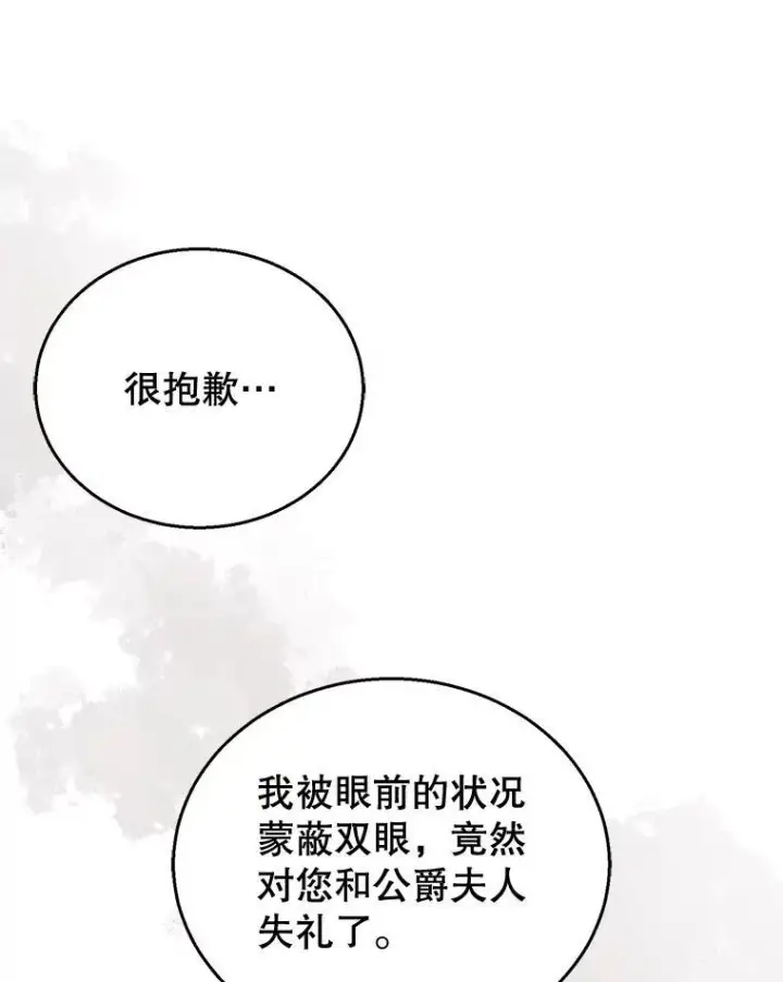 漫画《怀了恶棍的孩子》67.传闻第94张图