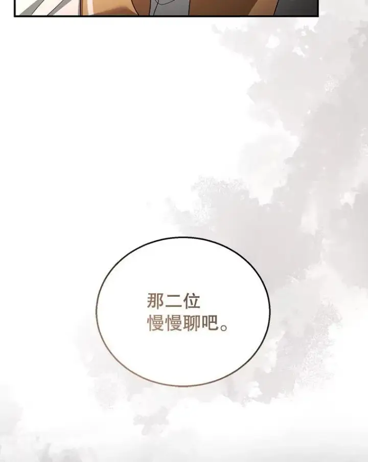 漫画《怀了恶棍的孩子》67.传闻第96张图