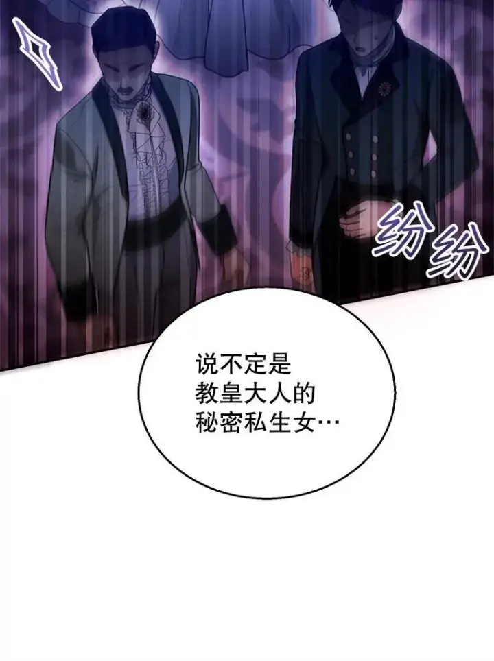 漫画《怀了恶棍的孩子》68.诞辰宴会第100张图