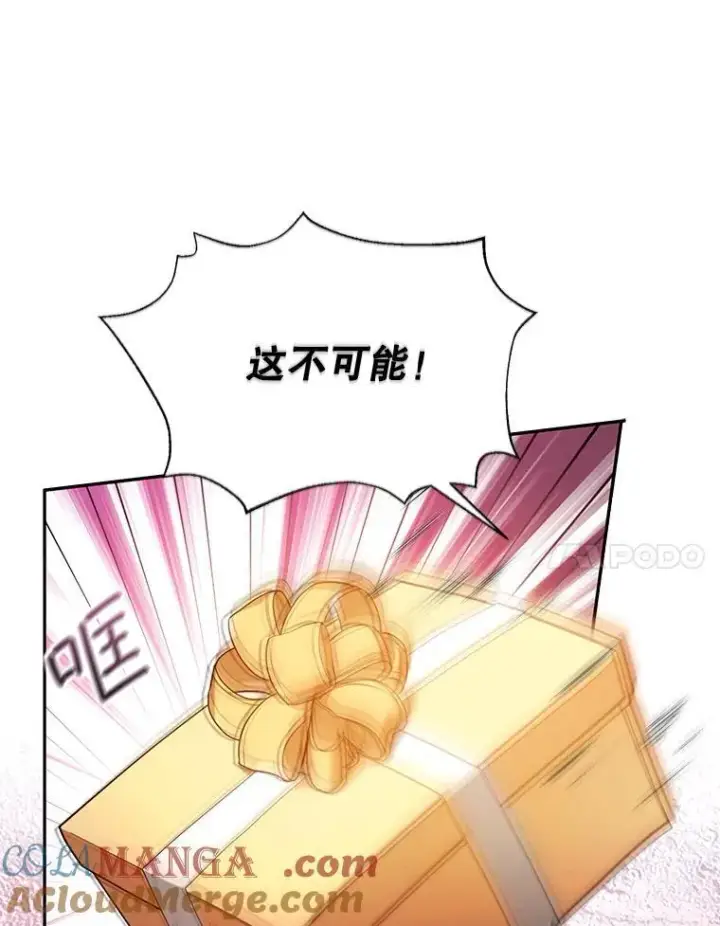 漫画《怀了恶棍的孩子》68.诞辰宴会第101张图
