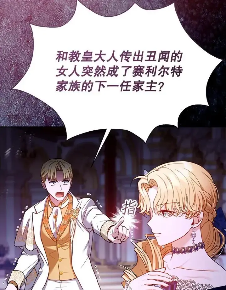 漫画《怀了恶棍的孩子》68.诞辰宴会第103张图