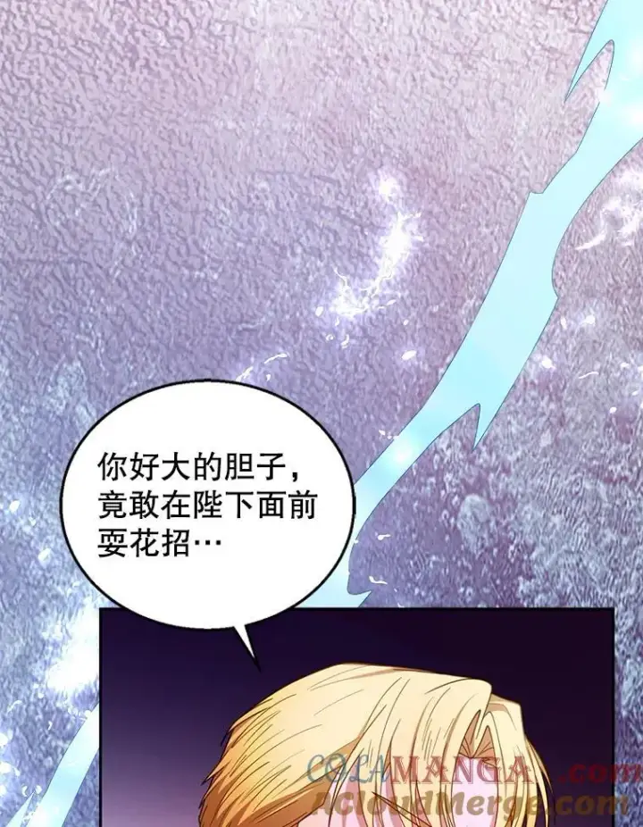 漫画《怀了恶棍的孩子》68.诞辰宴会第105张图