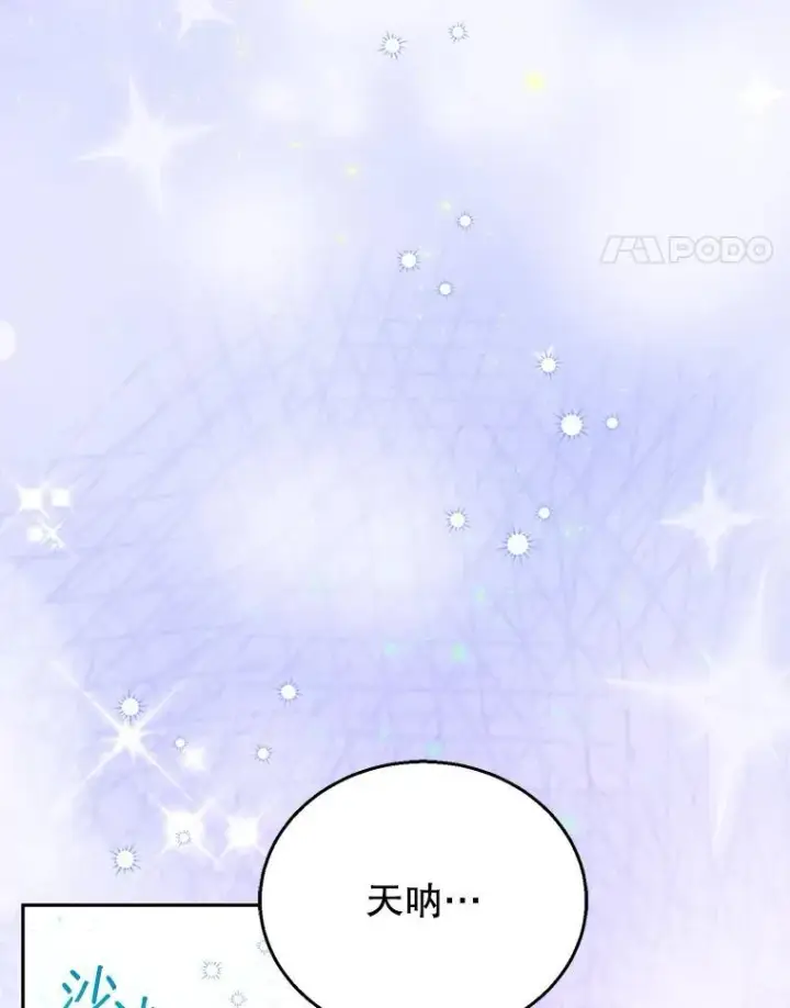 漫画《怀了恶棍的孩子》68.诞辰宴会第118张图