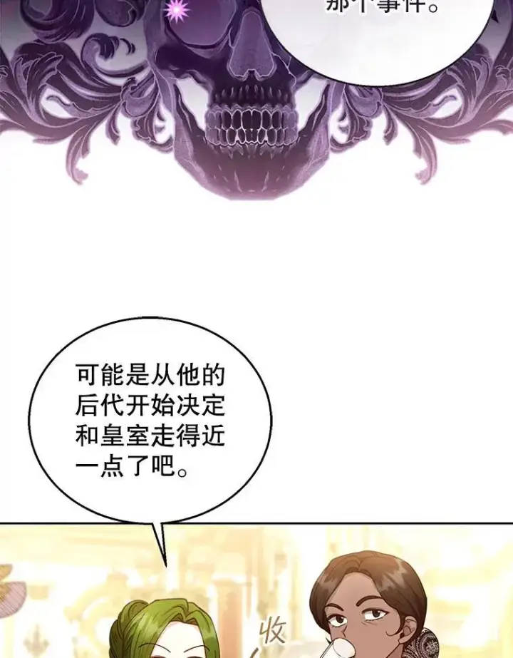 漫画《怀了恶棍的孩子》68.诞辰宴会第12张图