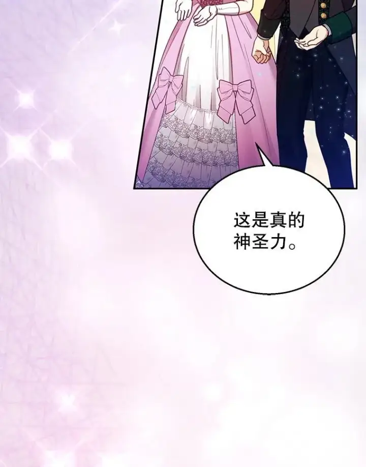 漫画《怀了恶棍的孩子》68.诞辰宴会第120张图