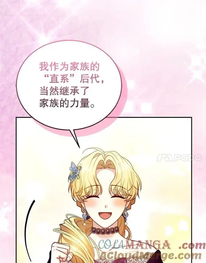 漫画《怀了恶棍的孩子》68.诞辰宴会第121张图