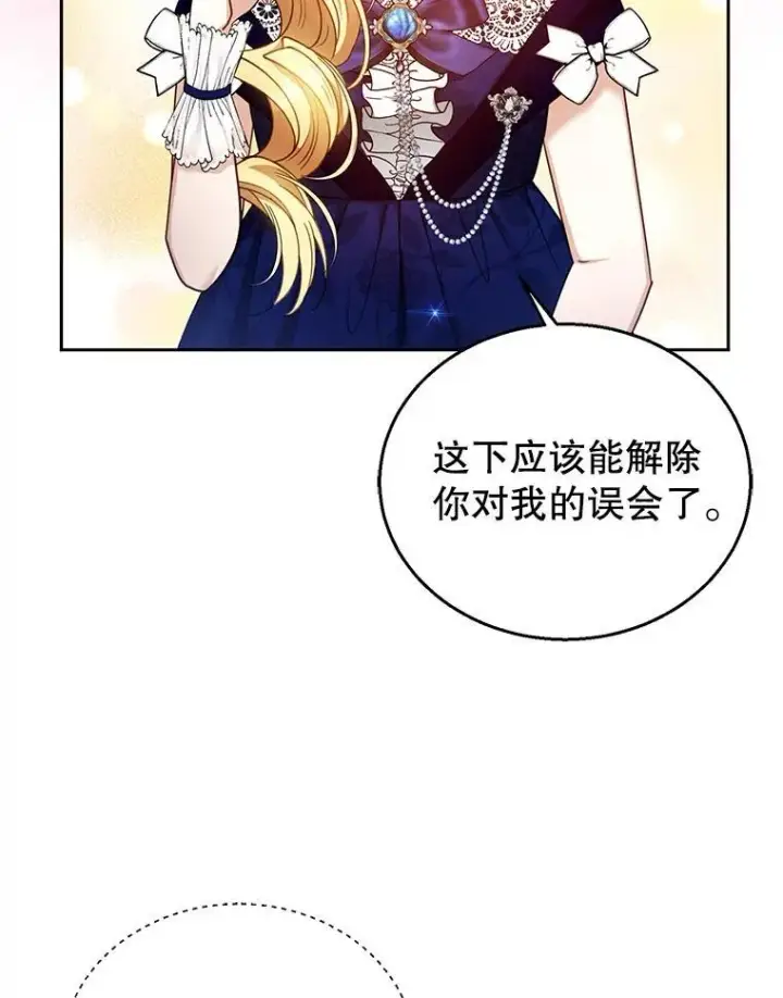 漫画《怀了恶棍的孩子》68.诞辰宴会第122张图