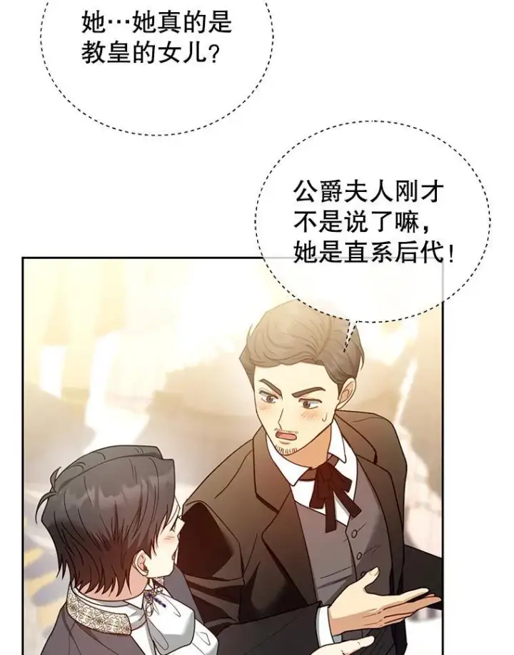 漫画《怀了恶棍的孩子》68.诞辰宴会第123张图